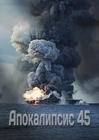 Apocalypse '45