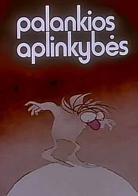 Благоприятные обстоятельства