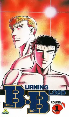 Бурлящая кровь