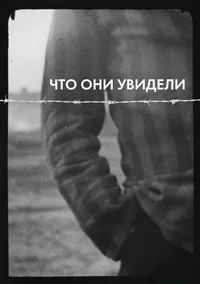 Что они нашли