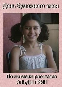 День бумажного змея