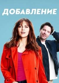 Дополнение