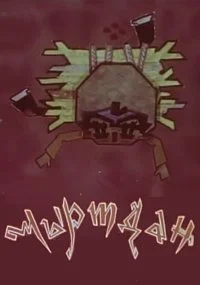 Джиртдан