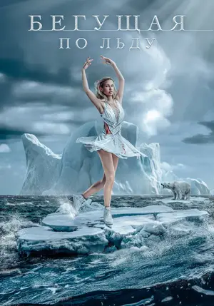 Фигуристка