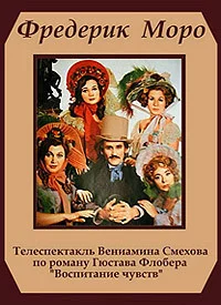 Фредерик Моро
