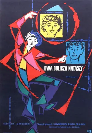 Годы молодые