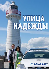Улица Надежды