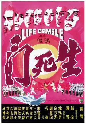 Игра на жизнь