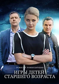 Игры для детей старшего возраста