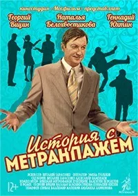 История с метранпажем