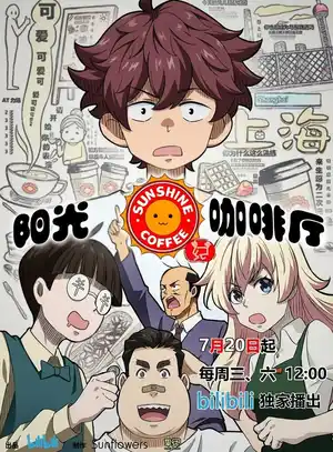 Кафе «Солнышко»: Новые друзья