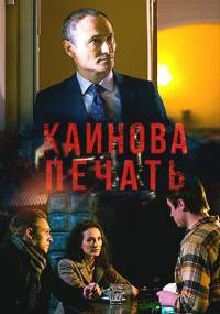 Каинова печать