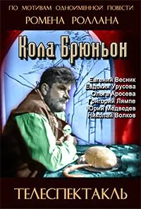 Кола Брюньон