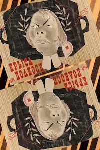 Крыса на подносе