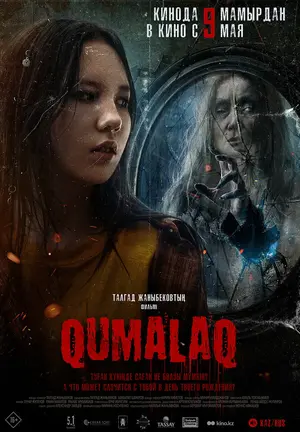 Кумалак