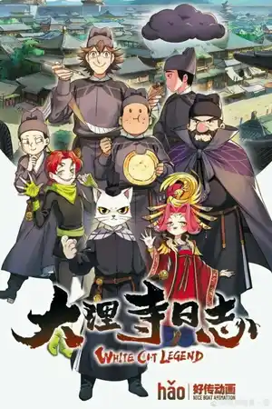 Легенда о Белом коте
