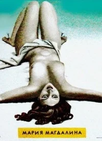 Мария Магдалина