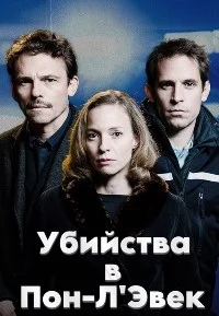 Убийство в Берри