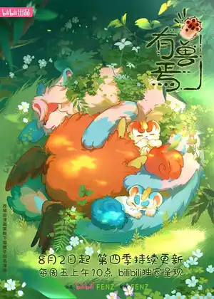 Мифические звери