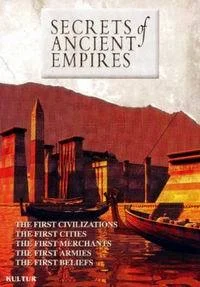 Наследие древних цивилизаций