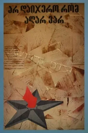 Не верь, что меня больше нет