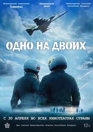 Одно на двоих