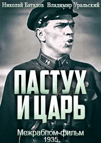Пастух и царь