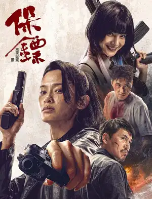 Под защитой