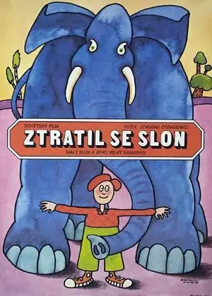 Потерялся слон