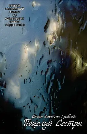 Поцелуй сестры