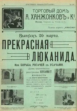 Прекрасная Люканида