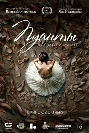 Пуанты для моей мамы