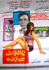 Респектабельные семьи