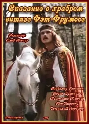 Сказание о храбром витязе Фэт-Фрумосе