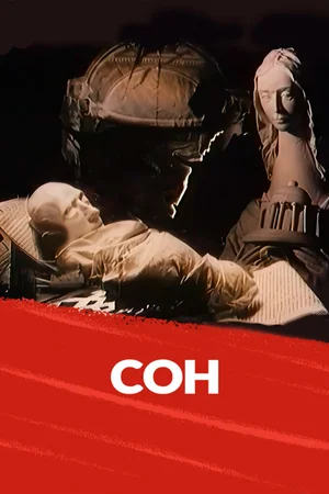 Сон