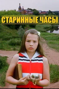 Старинные часы