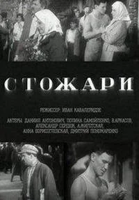 Стожары