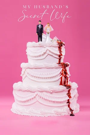 Тайная жена моего мужа