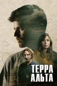 Терра Альта