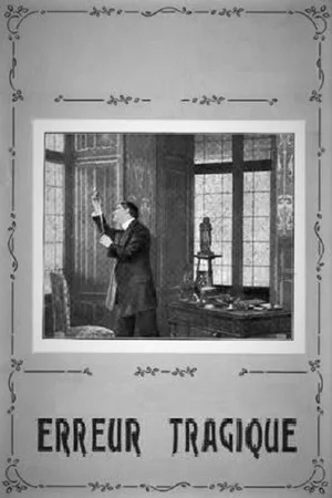 Трагическая ошибка