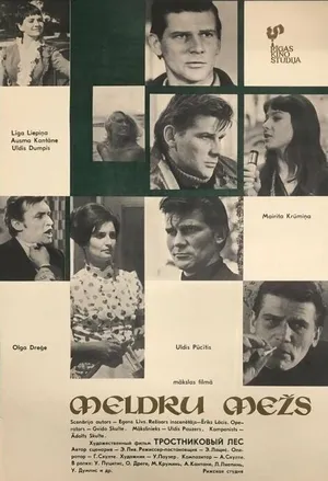 Тростниковый лес