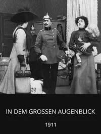 В критический момент