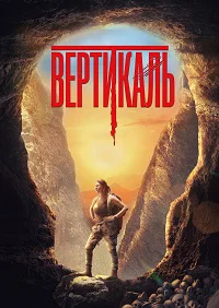 Вертикаль