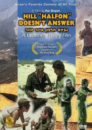 Высота "Хальфон" не отвечает