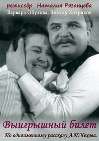 Выигрышный билет