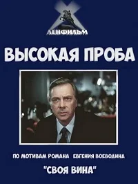 Высокая проба