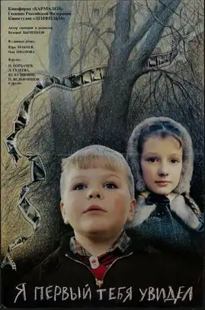 Я первый тебя увидел