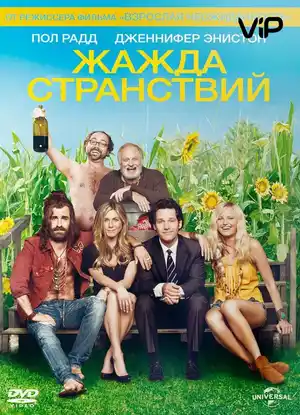 Жажда странствий