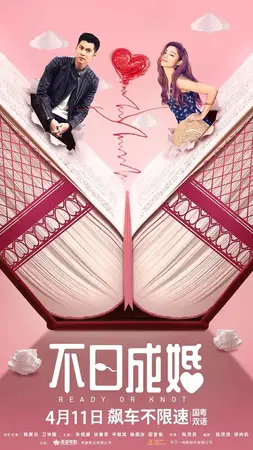 Жениться или нет