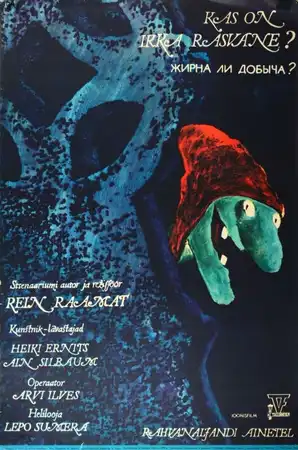 Жирна ли добыча?